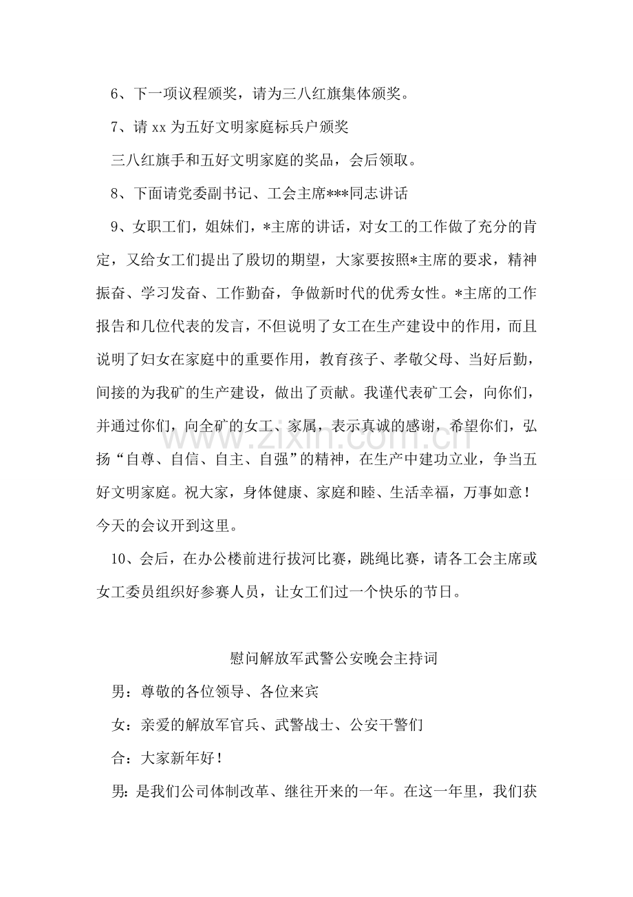 2018年三八妇女节表彰议程安排主持词.doc_第2页