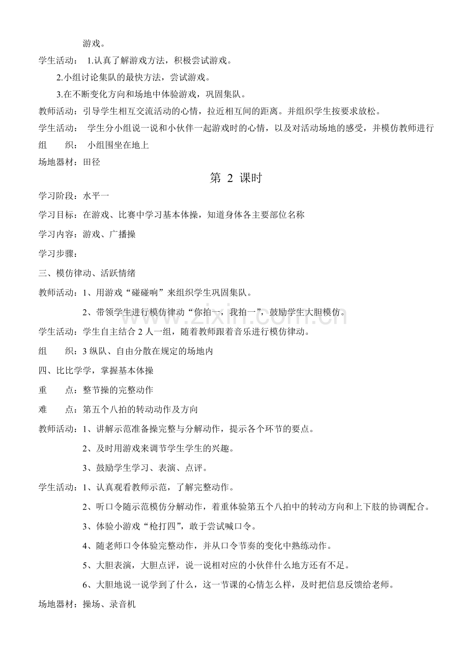 小学二年级体育课教案全册-(2).doc_第2页