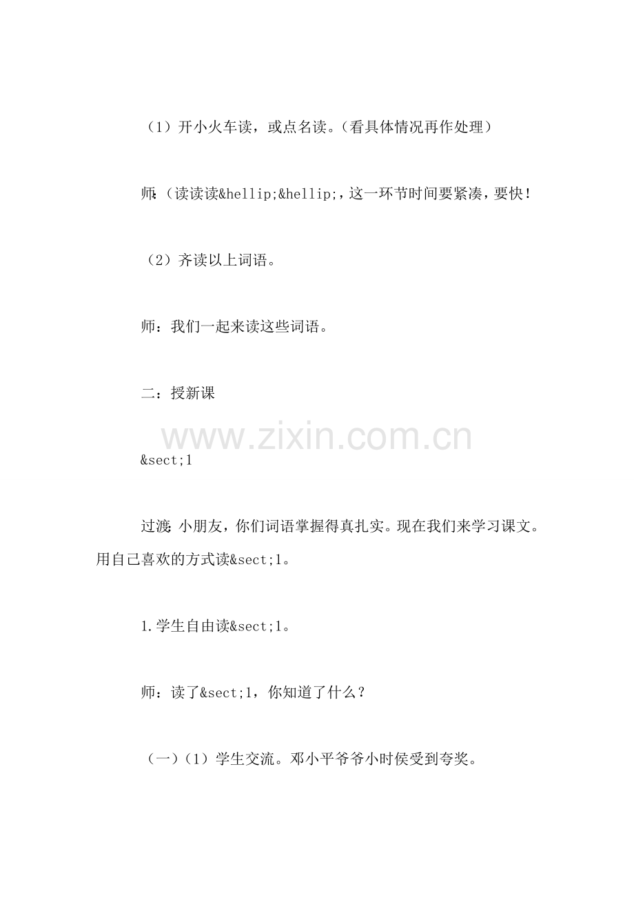 小学一年级语文教案——(教学实录他得的红圈圈最多.doc_第2页