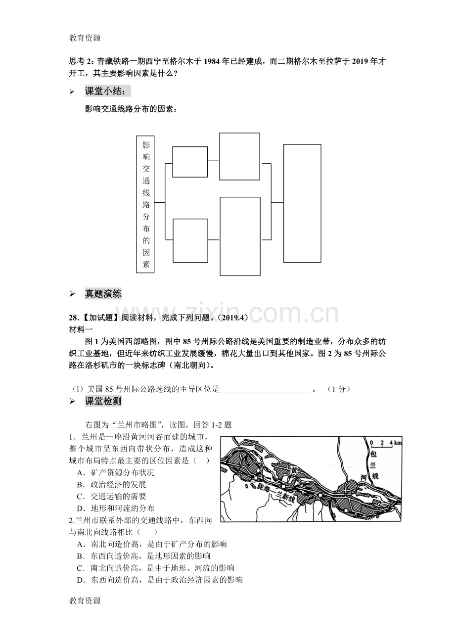 湘教版高中地理必修一第四章第一节《地形对聚落及交通线路分布的影响》-学案-(共4页)学习专.doc_第2页