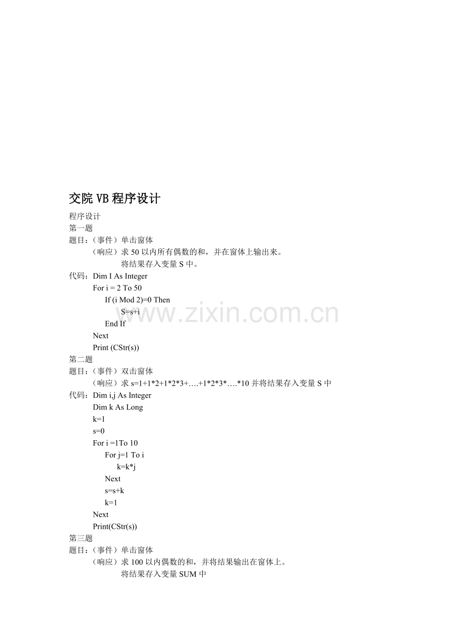 交院VB程序设计.doc_第1页