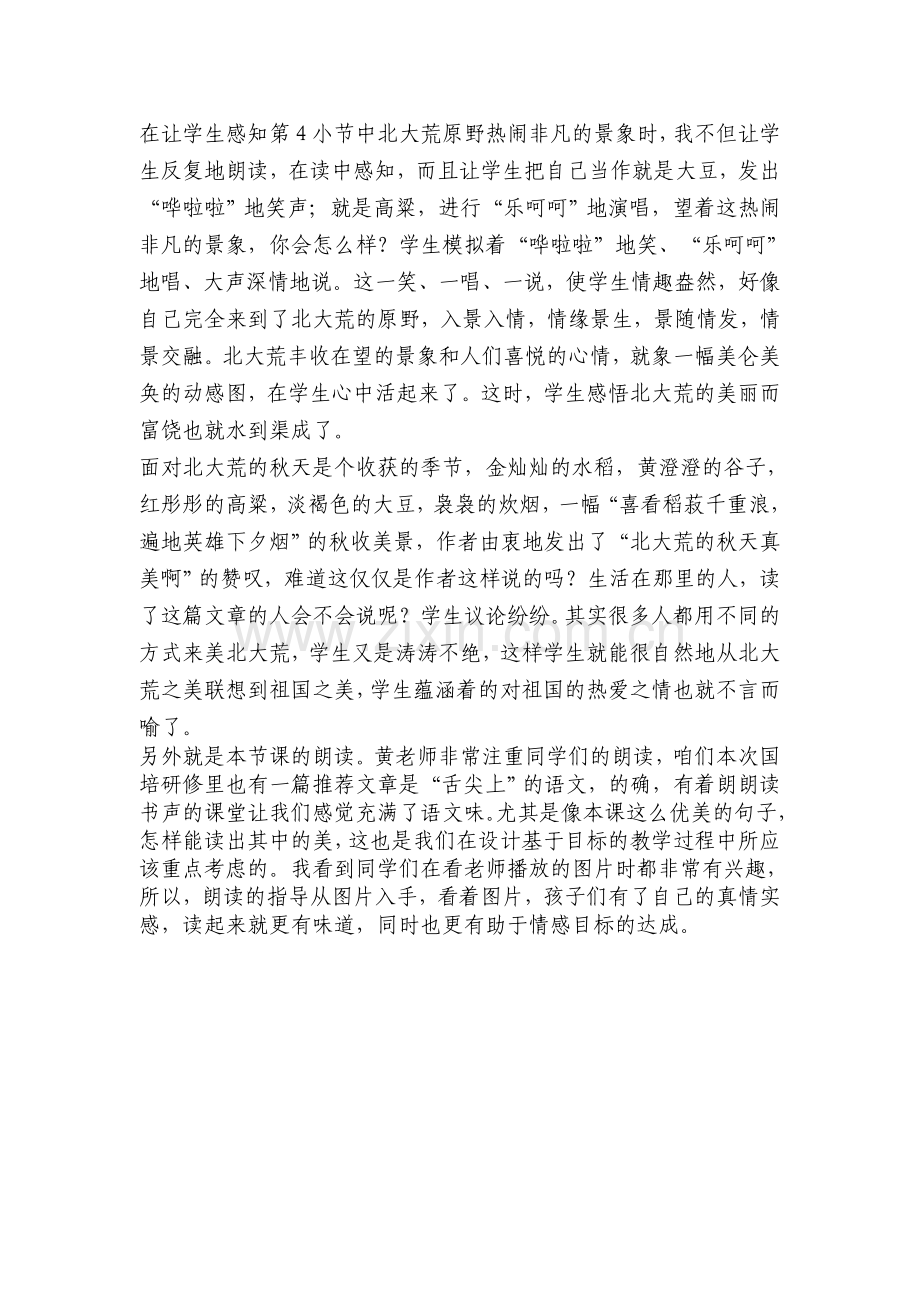 苏教版小学语文三年级上册《北大荒的秋天》观课报告.doc_第2页