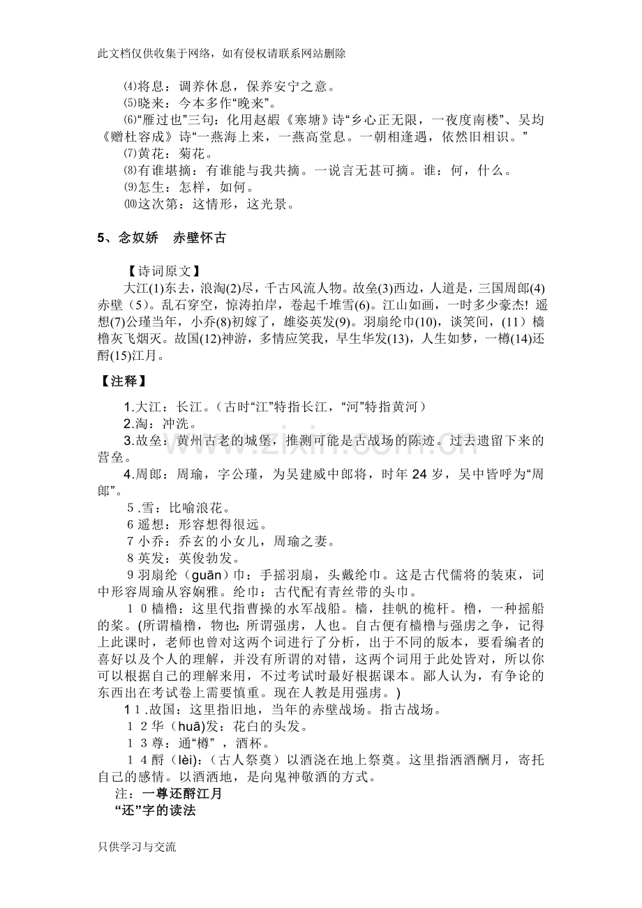 唐宋十大名词说课材料.doc_第2页