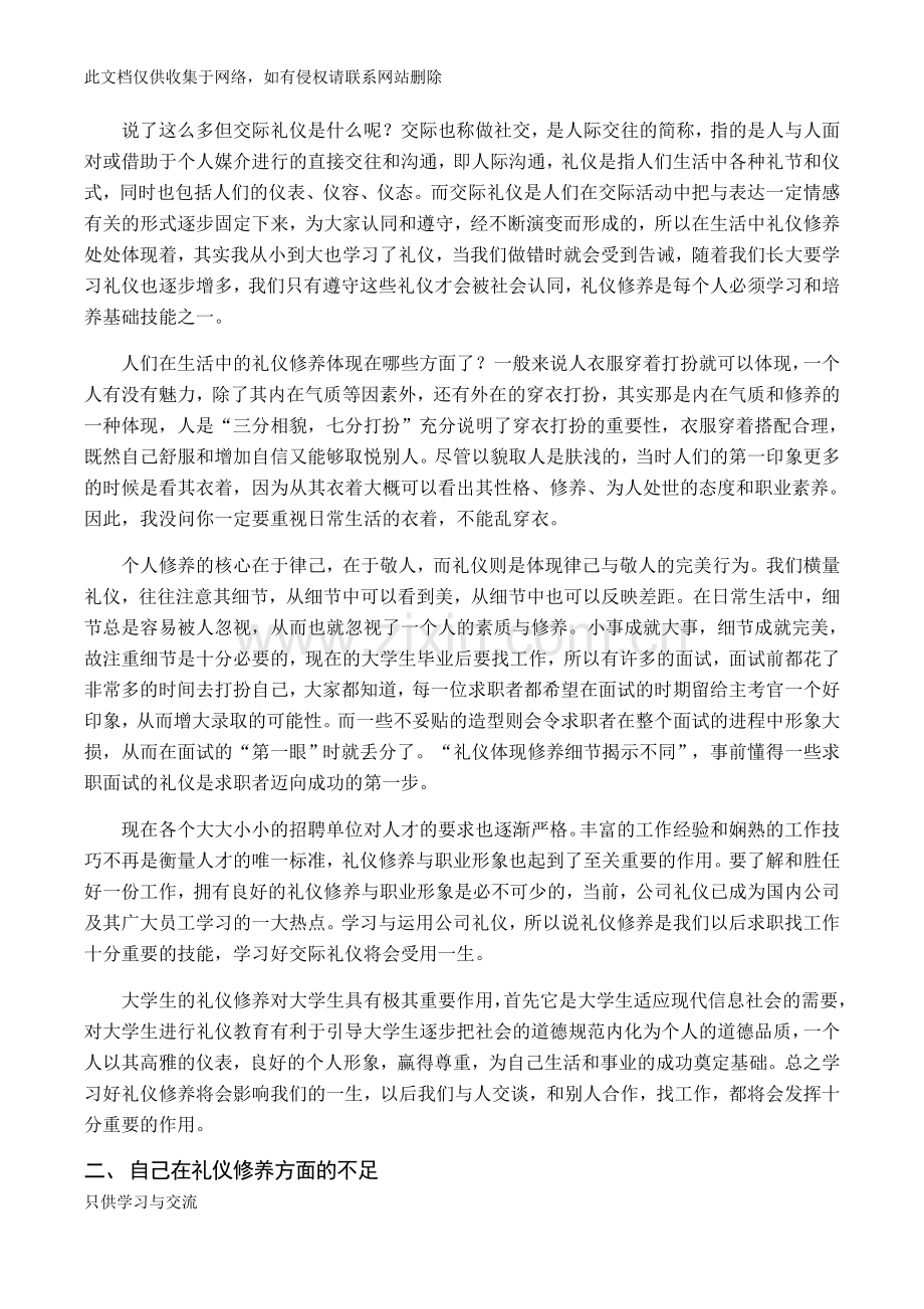 如何提高自身的礼仪修养讲课稿.docx_第2页