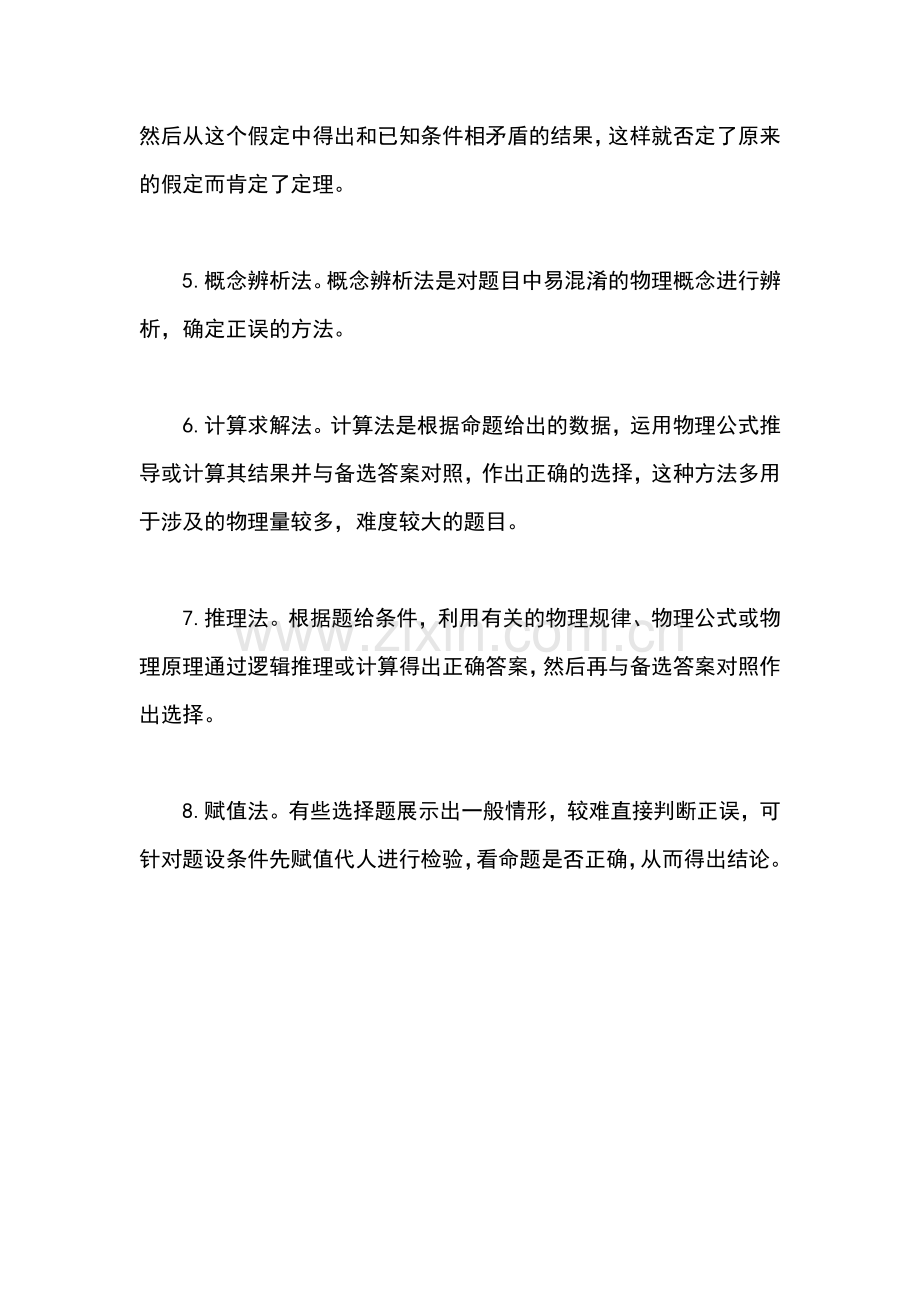 中考物理选择题的八种解法.doc_第2页