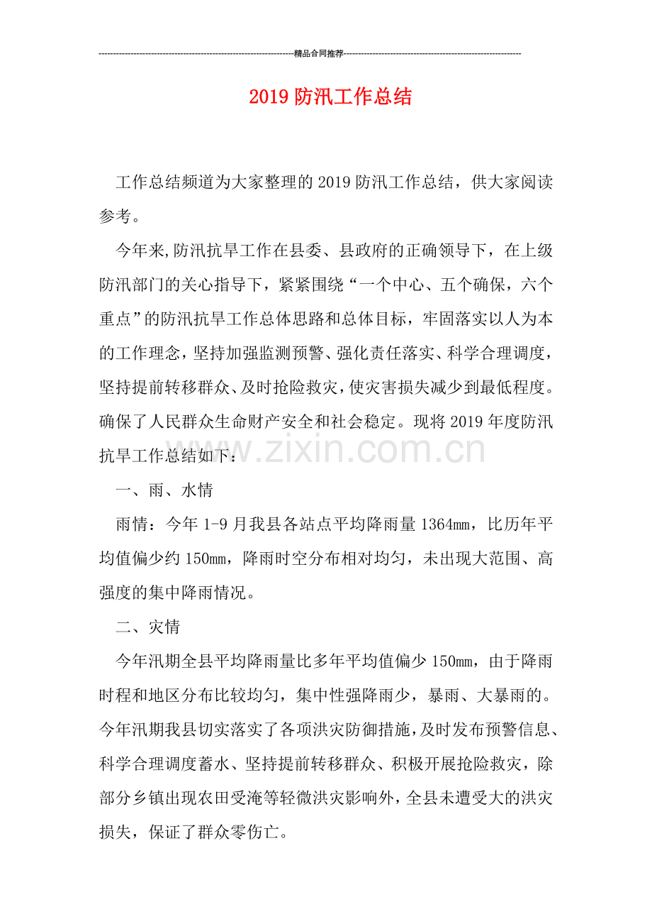 2019防汛工作总结.doc_第1页