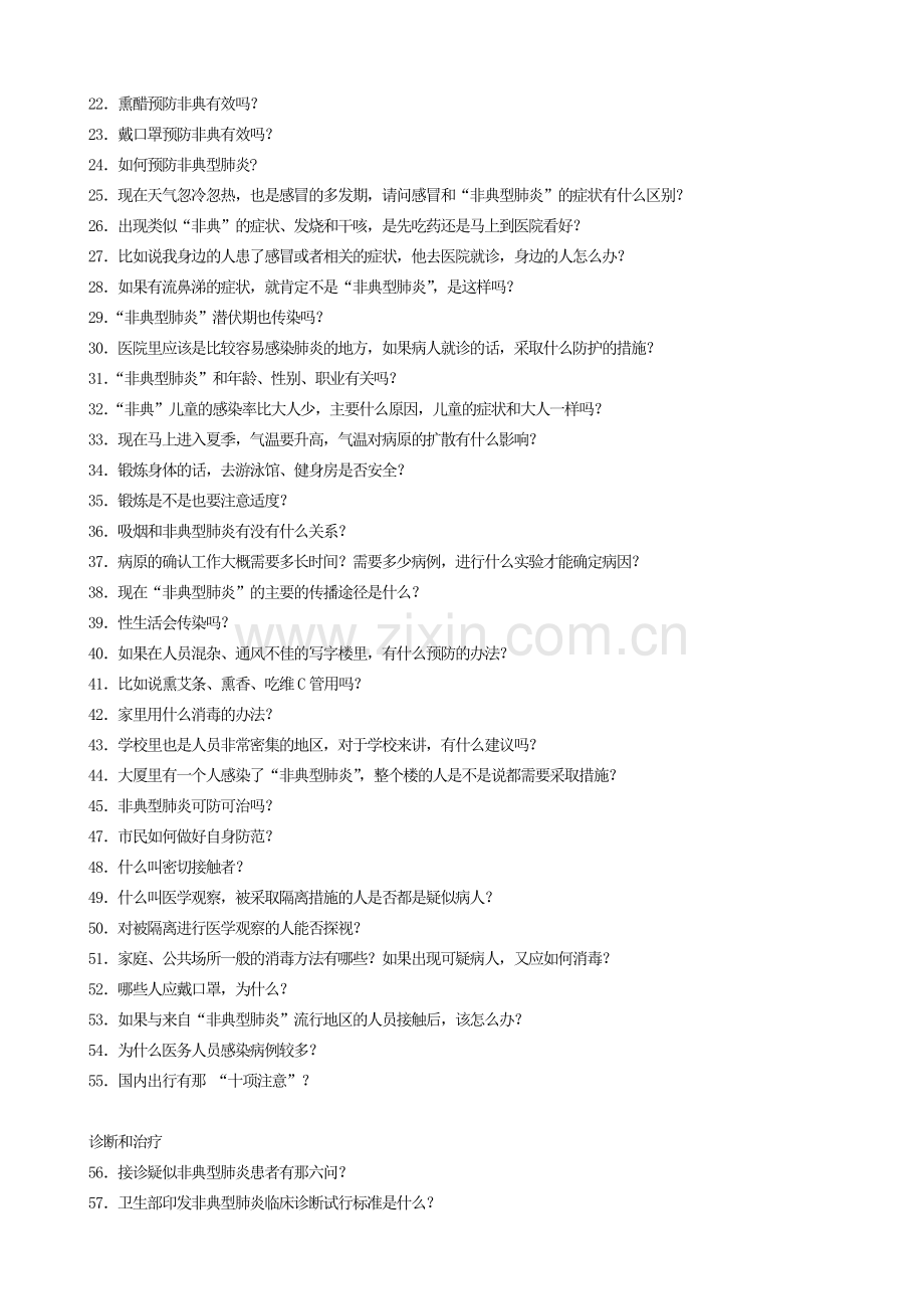 非典型肺炎防治电子手册.doc_第2页