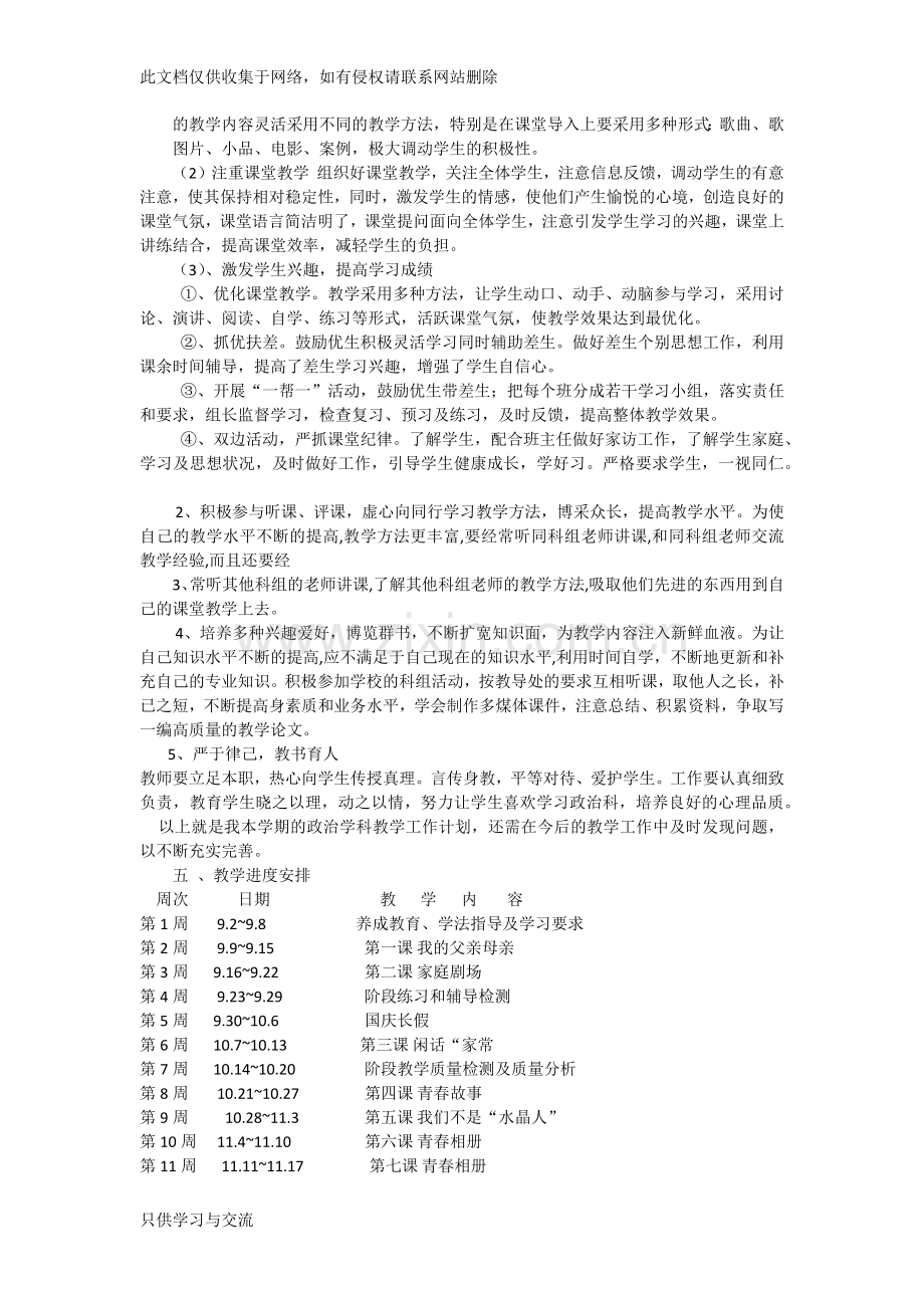 人民版八年级思想品德上册教学计划doc资料.docx_第2页