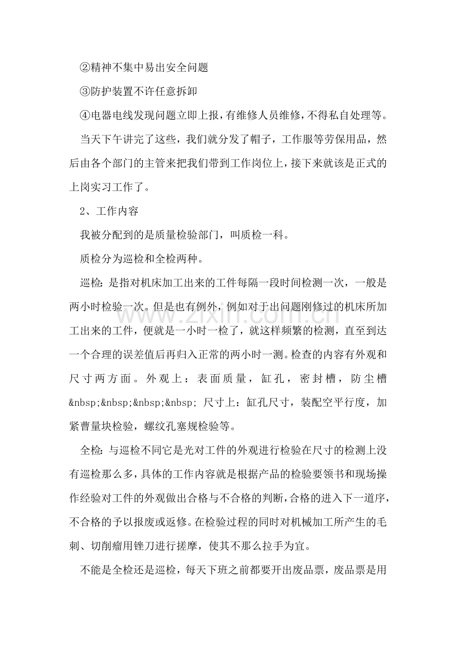 质量检验实习报告.doc_第2页