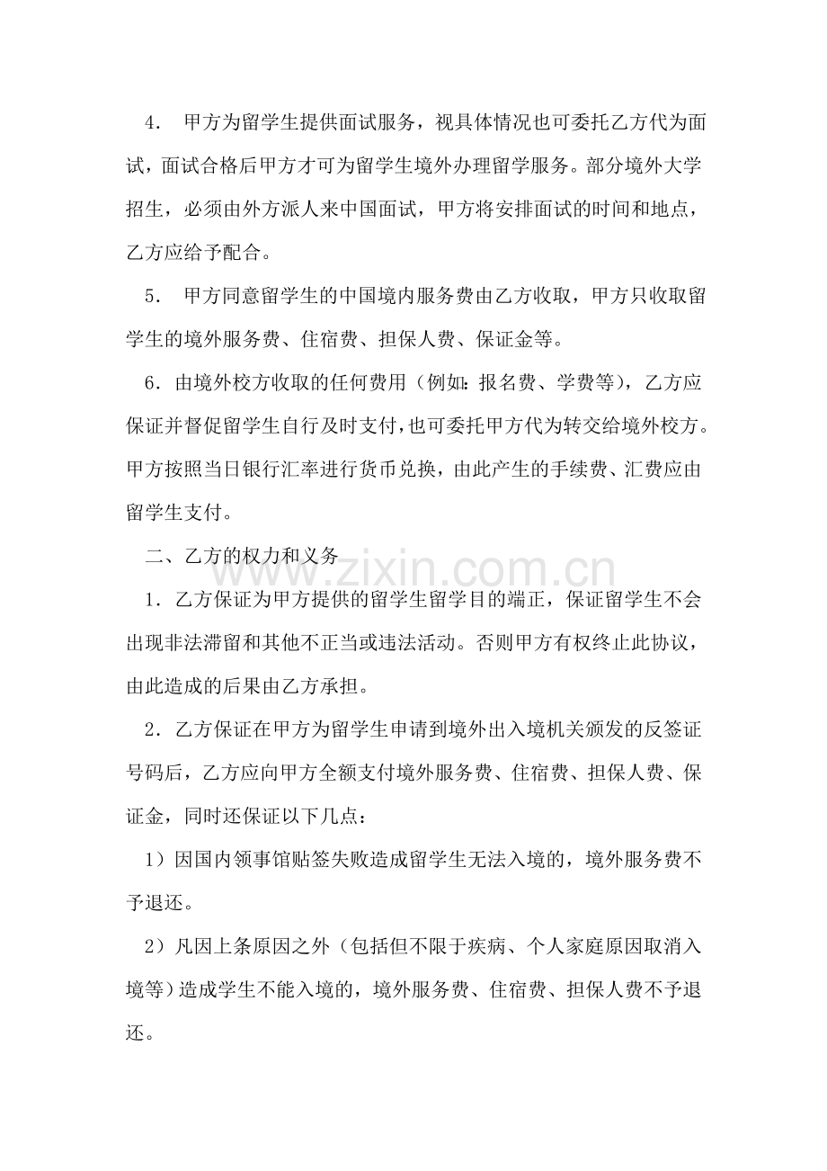留学合作协议范文.doc_第2页