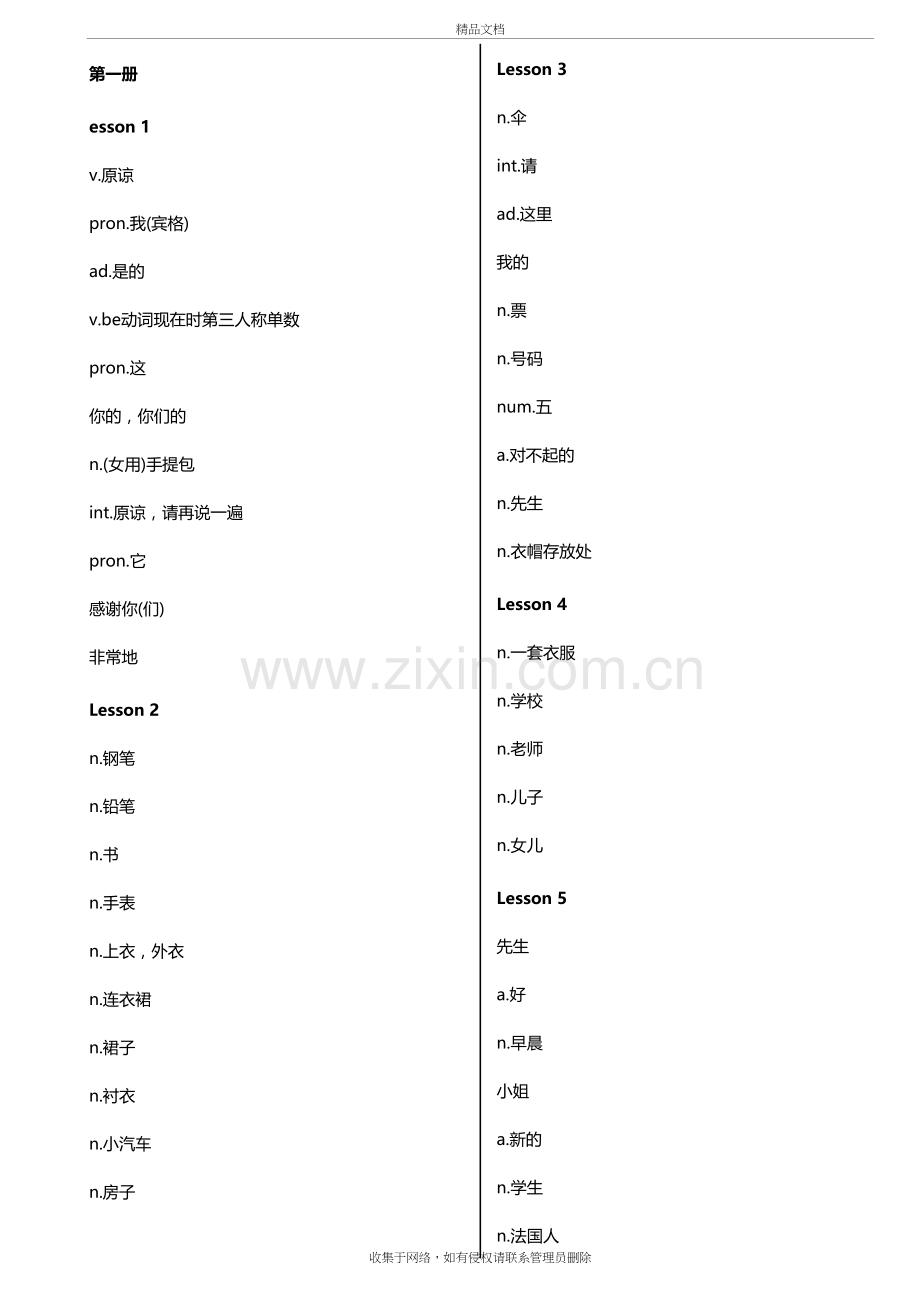 新概念英语单词表-中文版讲课教案.doc_第2页