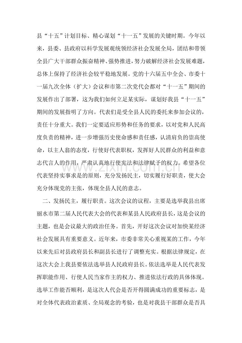 在县九届四次人代会预备会议上的讲话.doc_第2页
