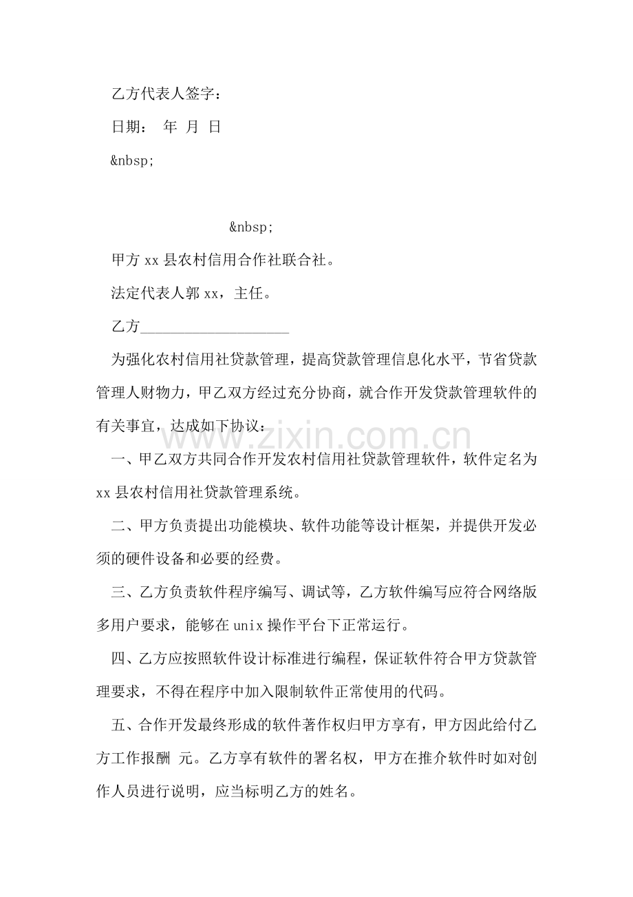 赔偿协议书.doc_第2页