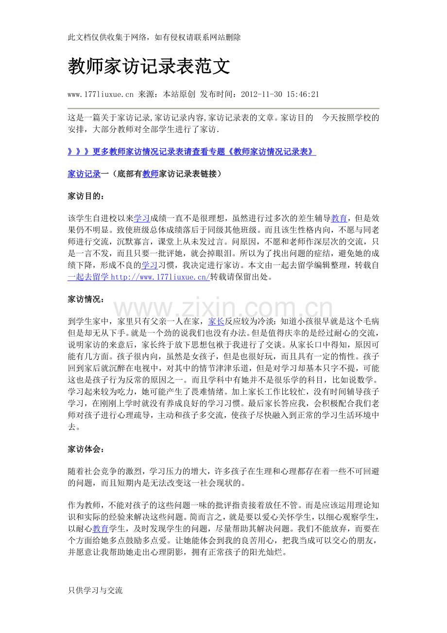 教师家访记录表范文演示教学.doc_第1页