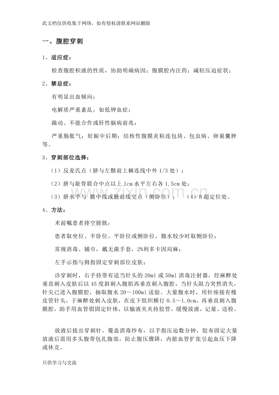四大穿刺超全复习过程.docx_第1页