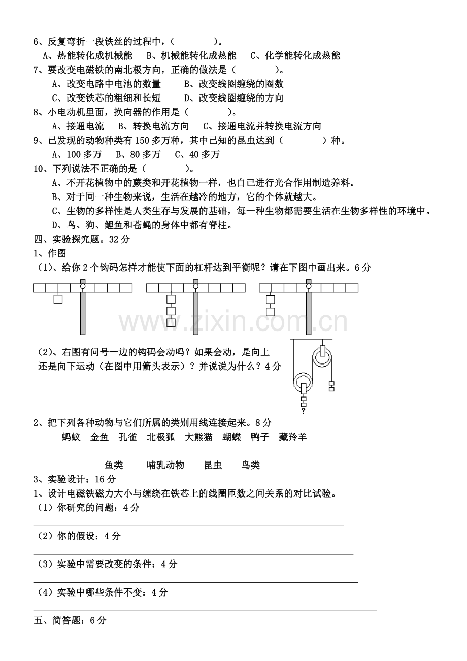 教科版六年级科学上册期末测试题(多套)资料.doc_第2页