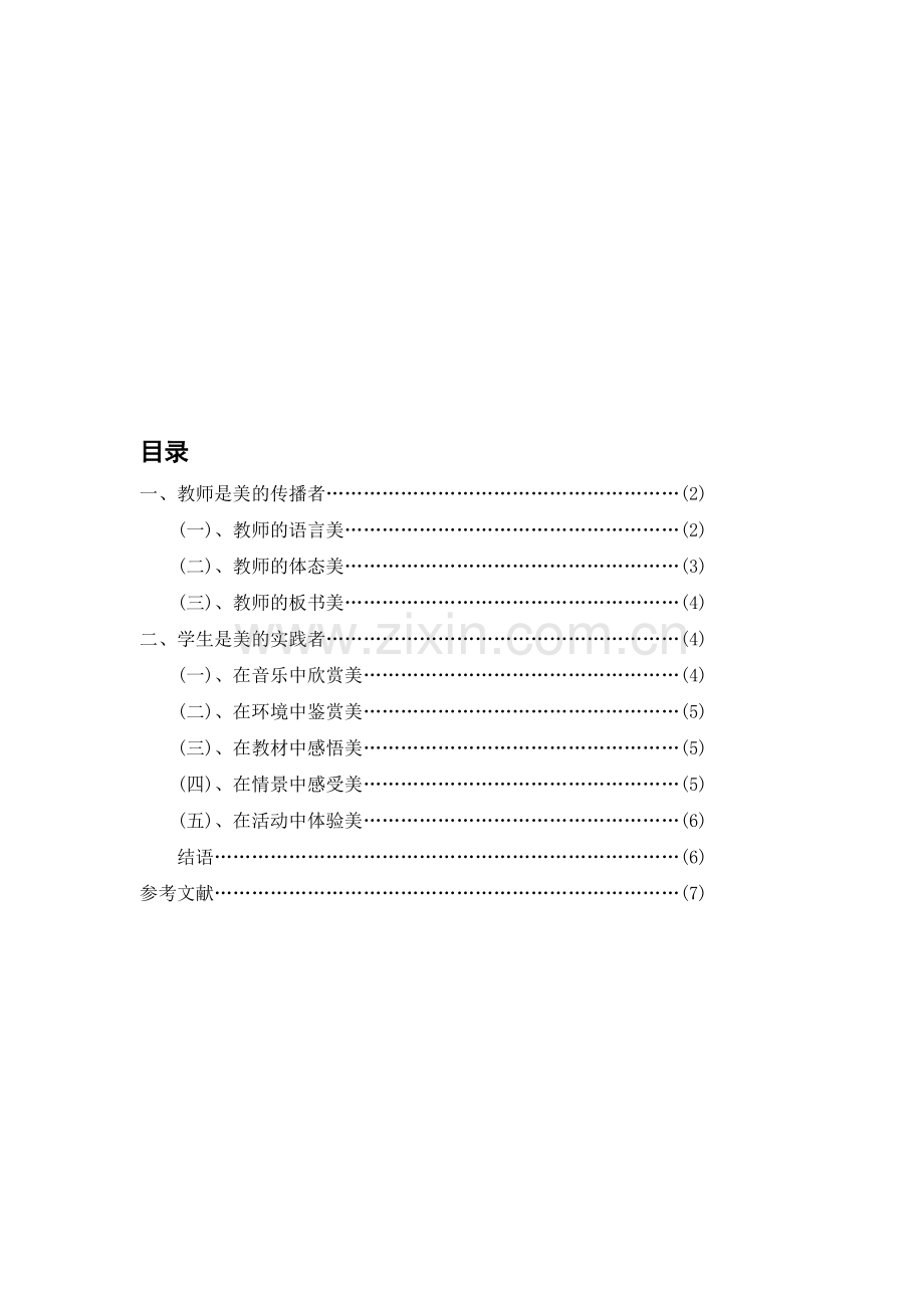 英语本科函授毕业论文.doc_第1页