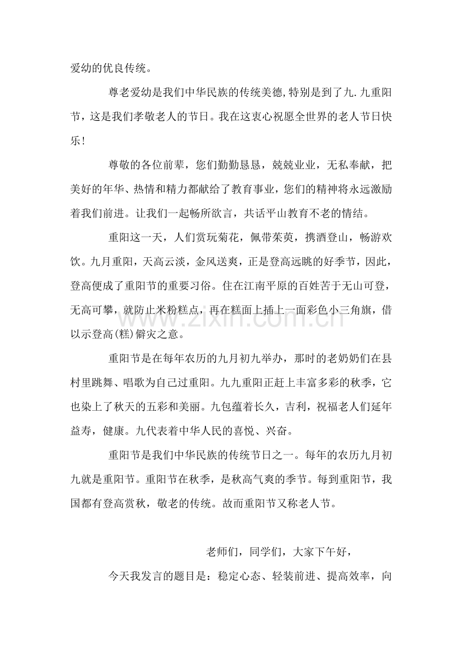 重阳节好词好句摘选.doc_第2页