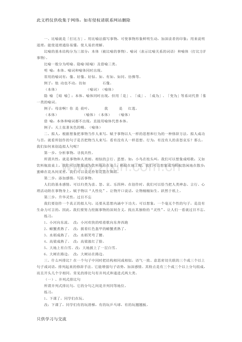 小学语文常见修辞手法有哪些复习进程.doc_第1页