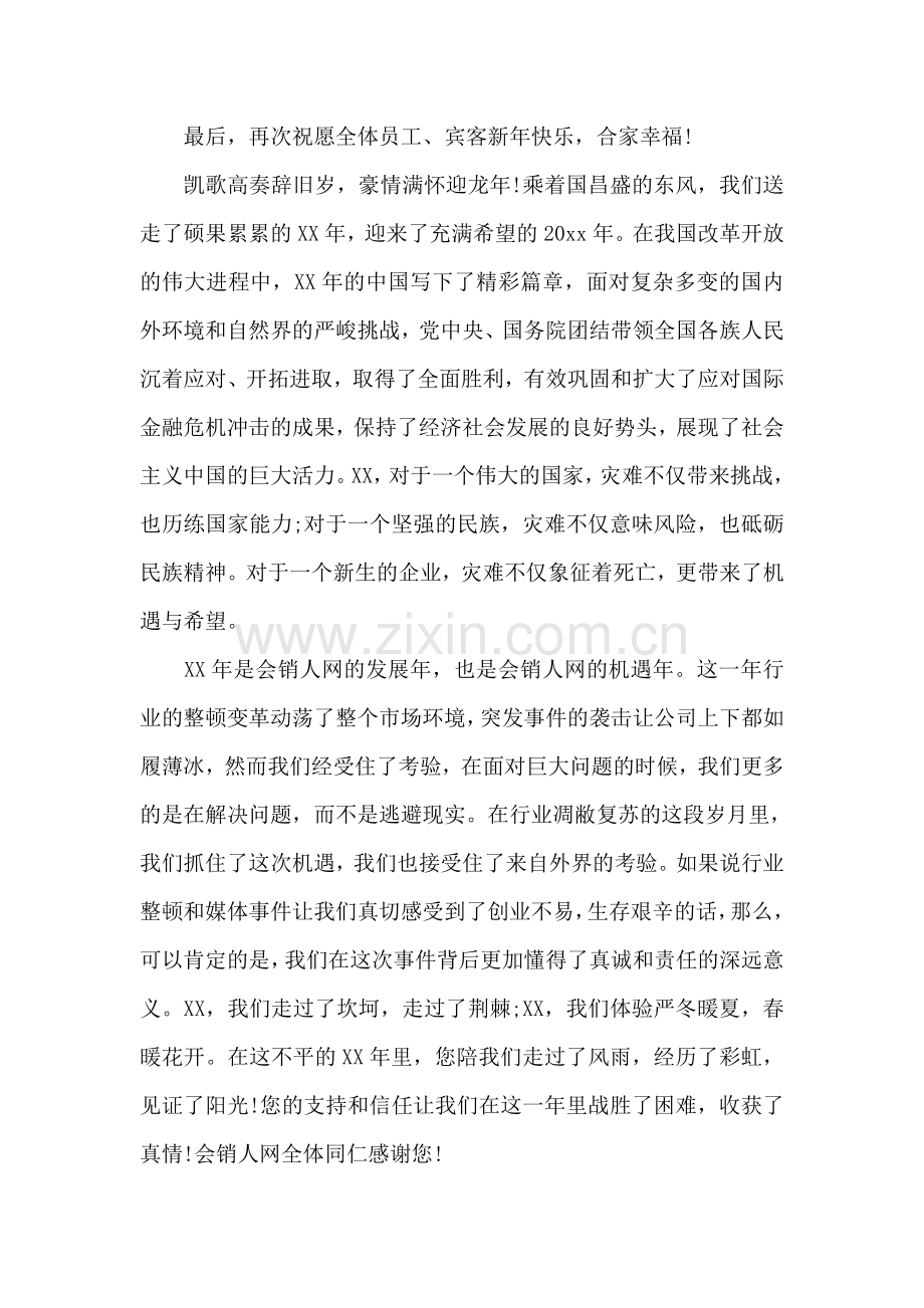 2018公司年会领导致辞稿.doc_第2页