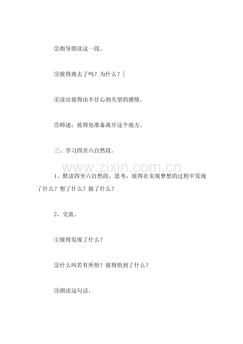 《孟母教子》教学设计三(2).doc_第2页