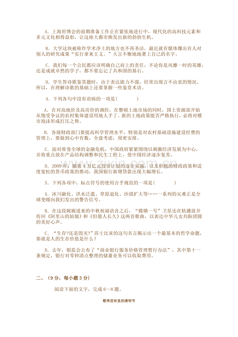 高三语文学校寒假开学收心考试.doc_第2页