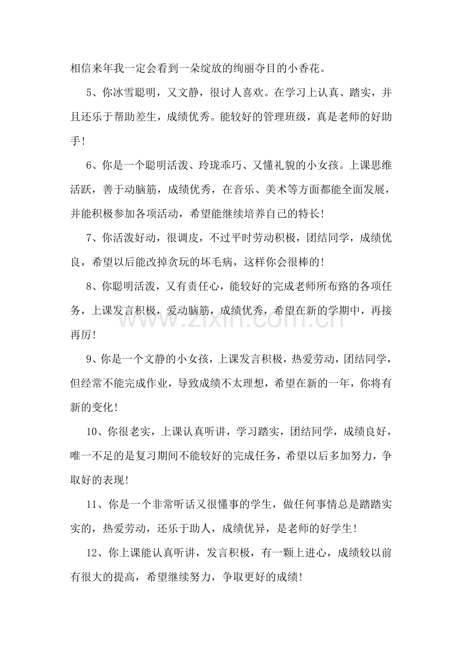 初中班主任期末评语精编.doc_第2页