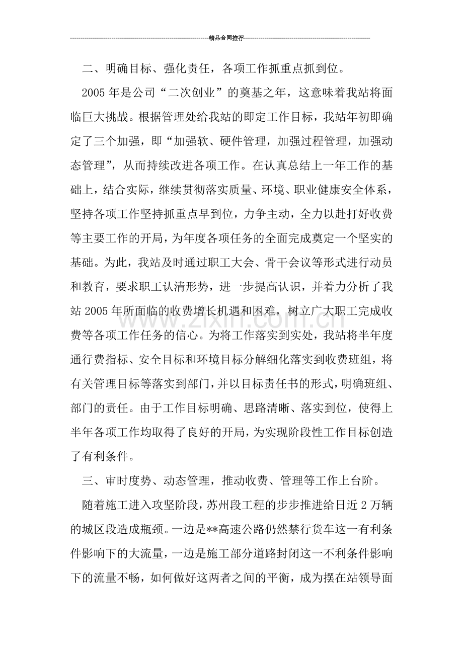 收费站工作总结05.doc_第2页