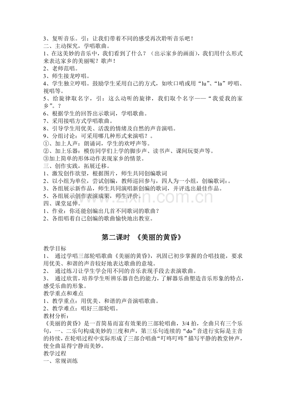 苏教版小学四年级上册音乐教案全册.doc_第2页
