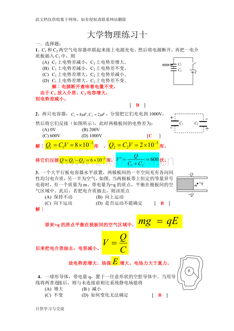 大学物理II练习册答案10说课材料.doc_第1页