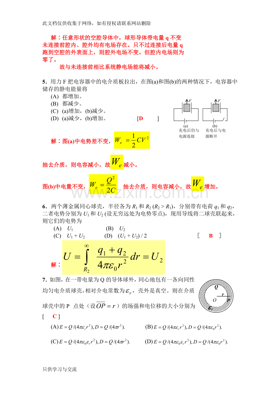 大学物理II练习册答案10说课材料.doc_第2页