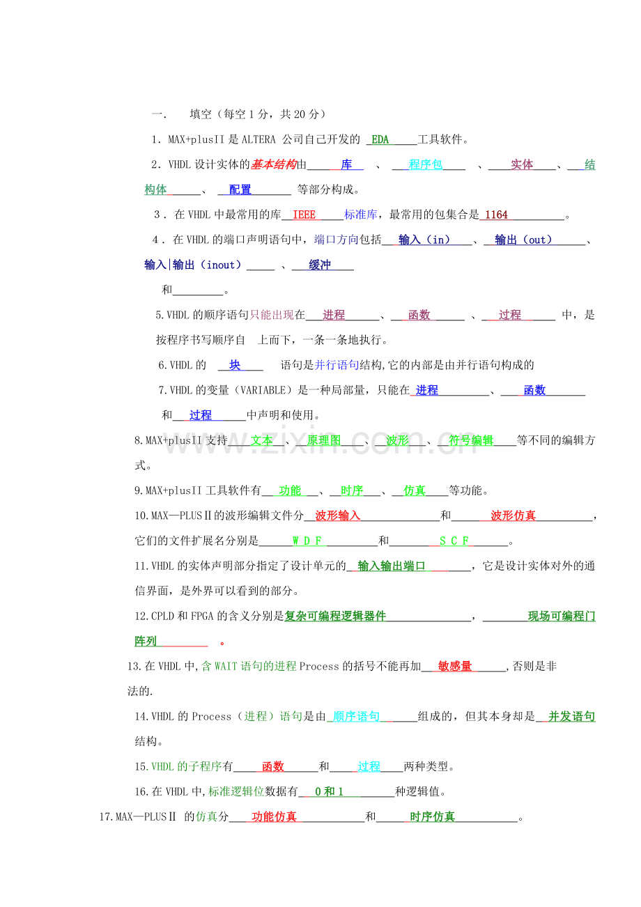 VHDL复习资料教案资料.doc_第1页