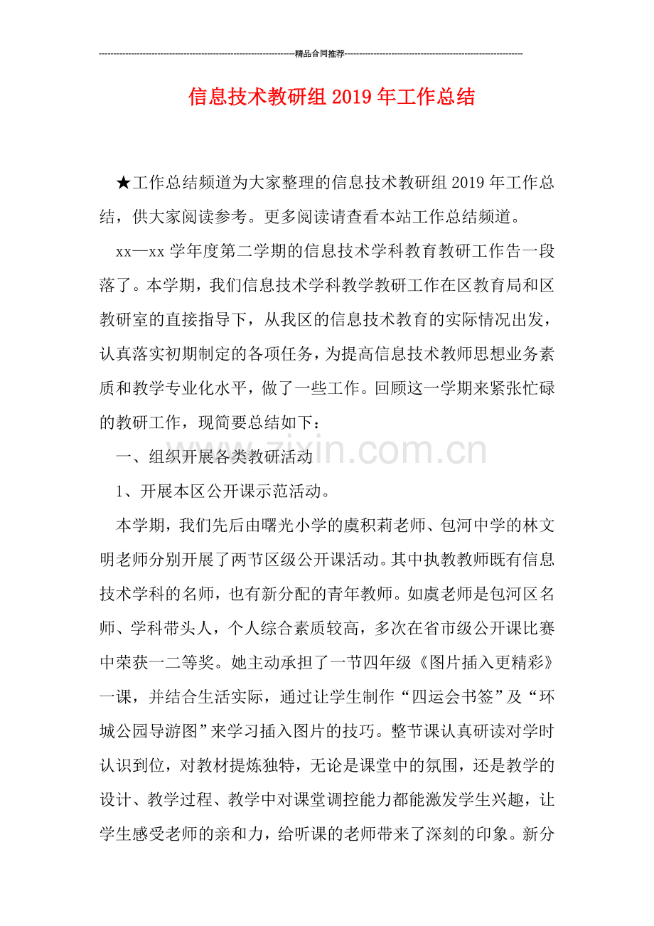 信息技术教研组2019年工作总结.doc_第1页