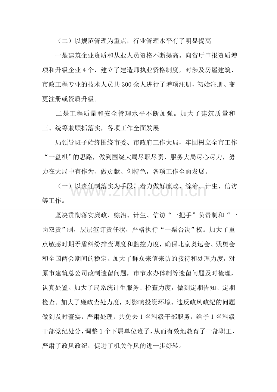 2018年建设局述职报告.doc_第2页