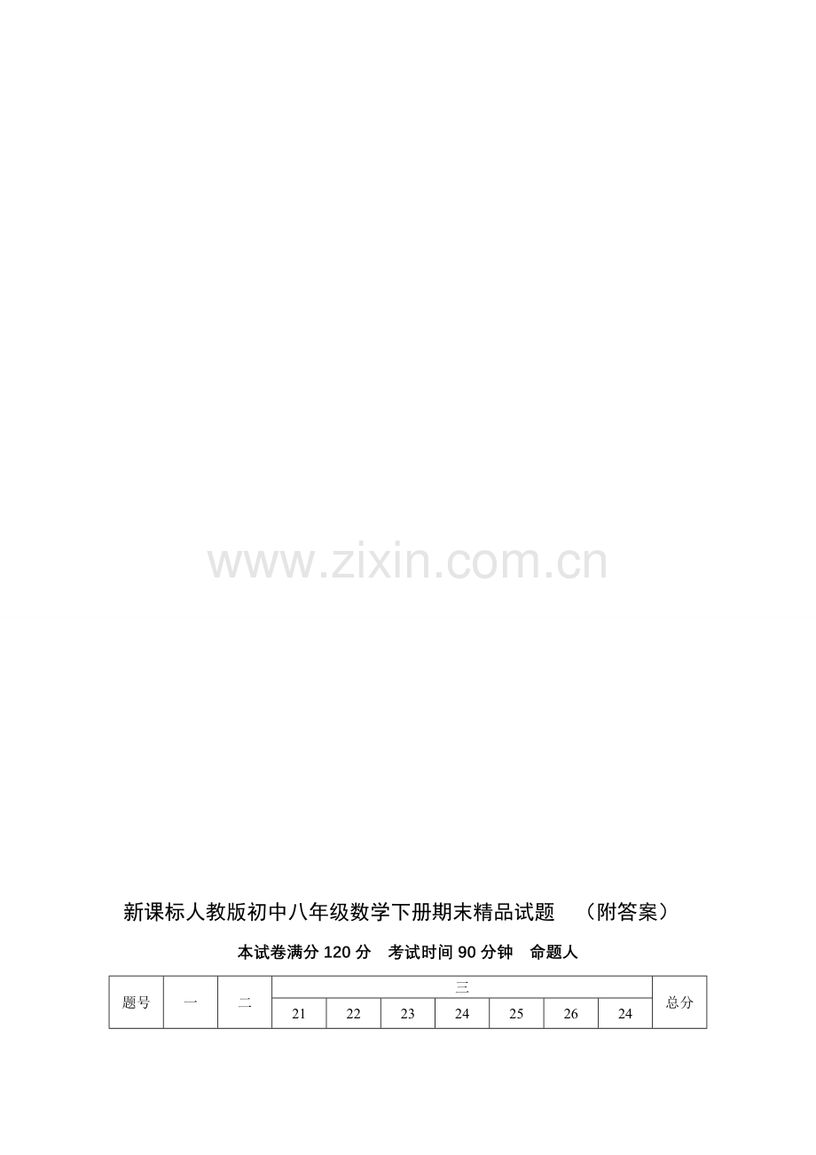 初中八年级数学下册期末-附答案-(2).doc_第1页