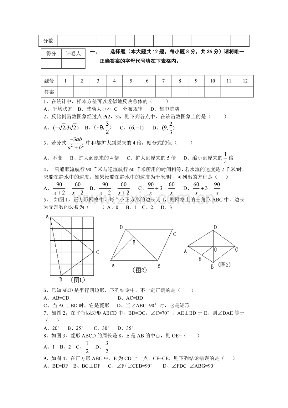 初中八年级数学下册期末-附答案-(2).doc_第2页