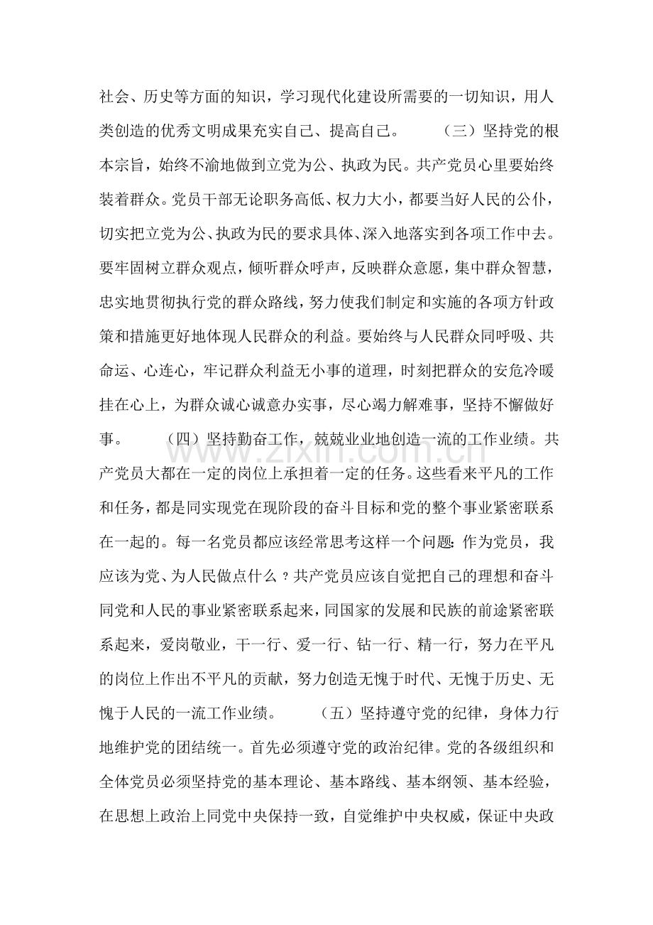 党员先进性谈话谈心记录范文.doc_第2页