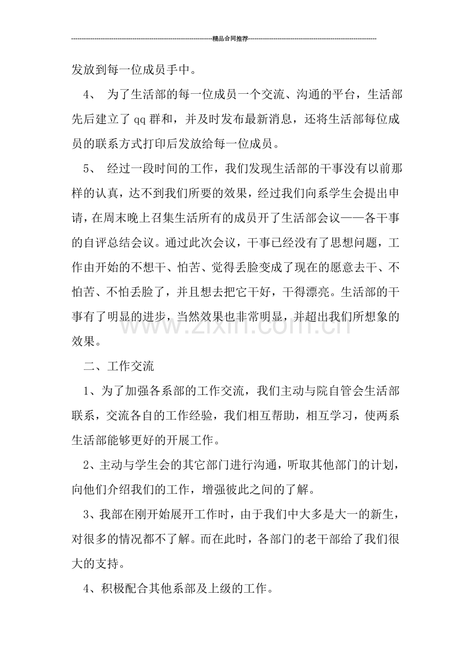 学生会工作总结----2019学年环境系学生会生活部工作总结.doc_第2页
