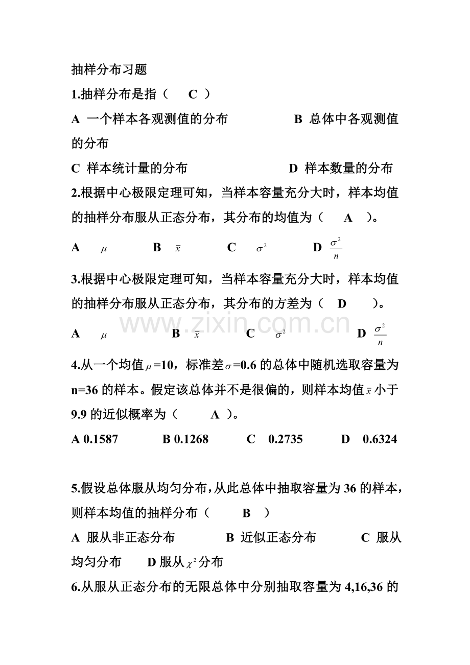 抽样分布习题(1)复习课程.doc_第1页