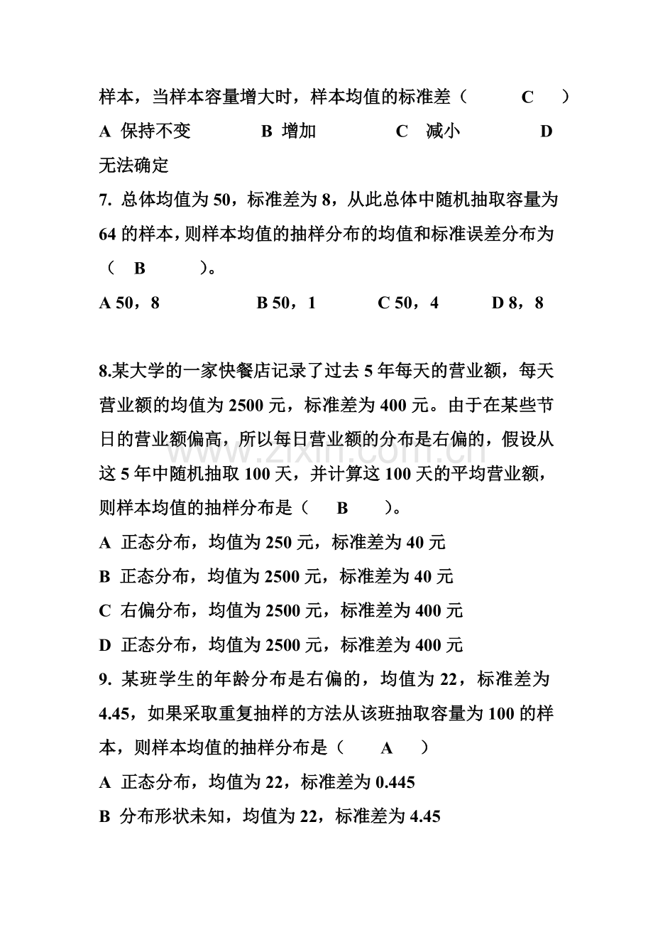 抽样分布习题(1)复习课程.doc_第2页