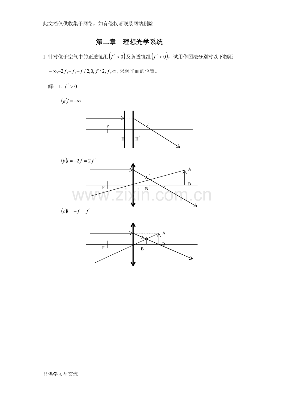 工程光学习题解答第二章理想光学系统教学文案.doc_第1页