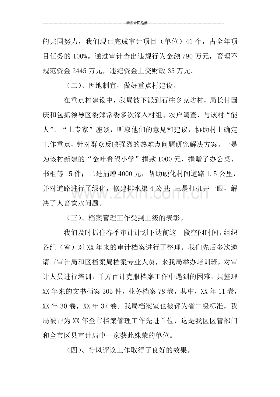 区审计局财务工作总结报告.doc_第2页