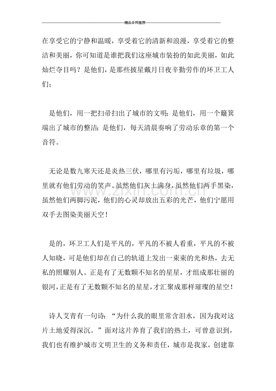 市容局科学发展观演讲稿.doc_第2页