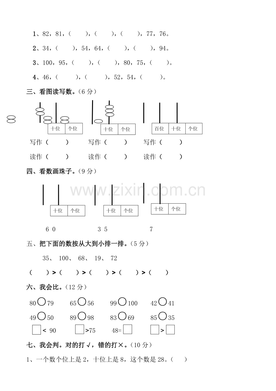 新北师大版小学数学一年级下册第三单元试卷共8套.doc_第2页