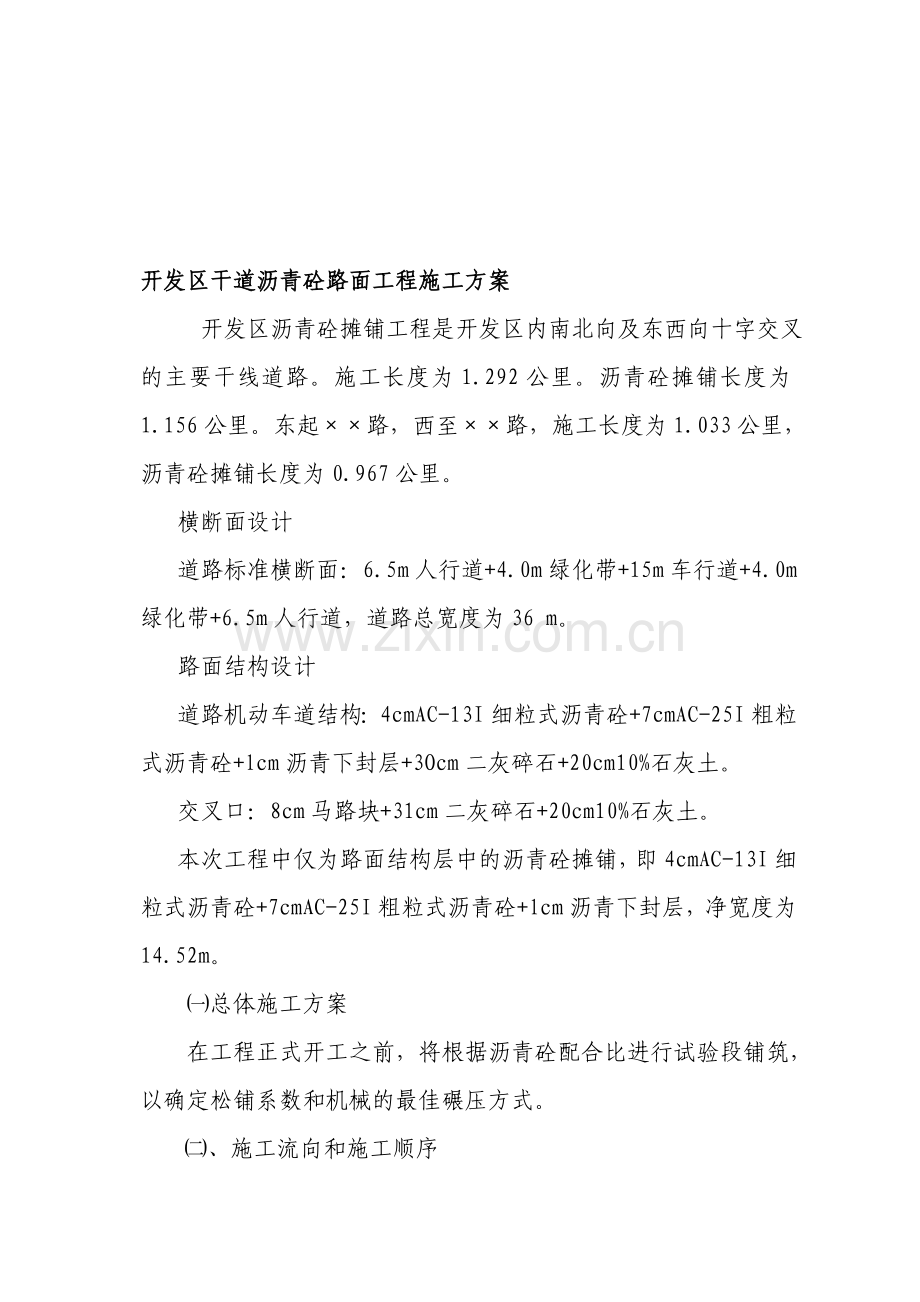 1沥青路面施工方案.doc_第1页