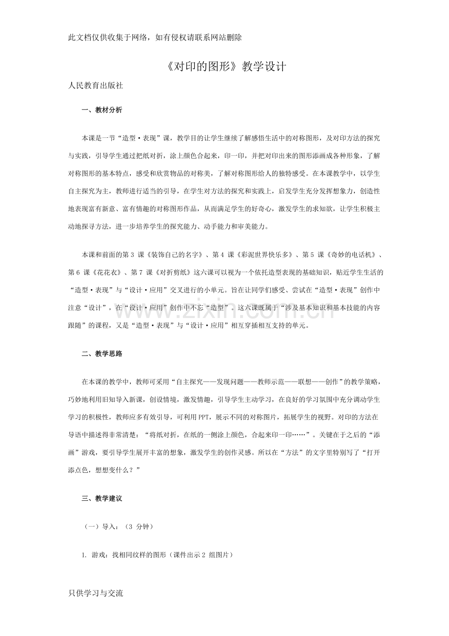 对印的图形教案教学内容.doc_第1页