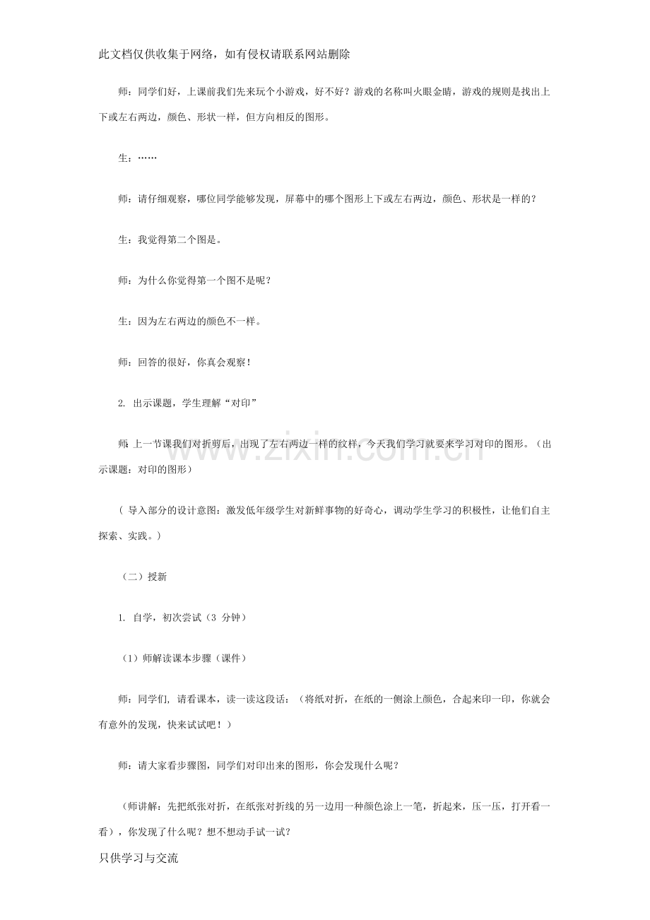 对印的图形教案教学内容.doc_第2页