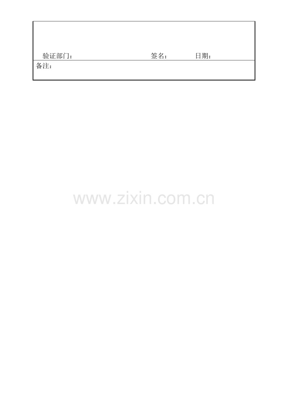 纠正预防措施.doc_第2页