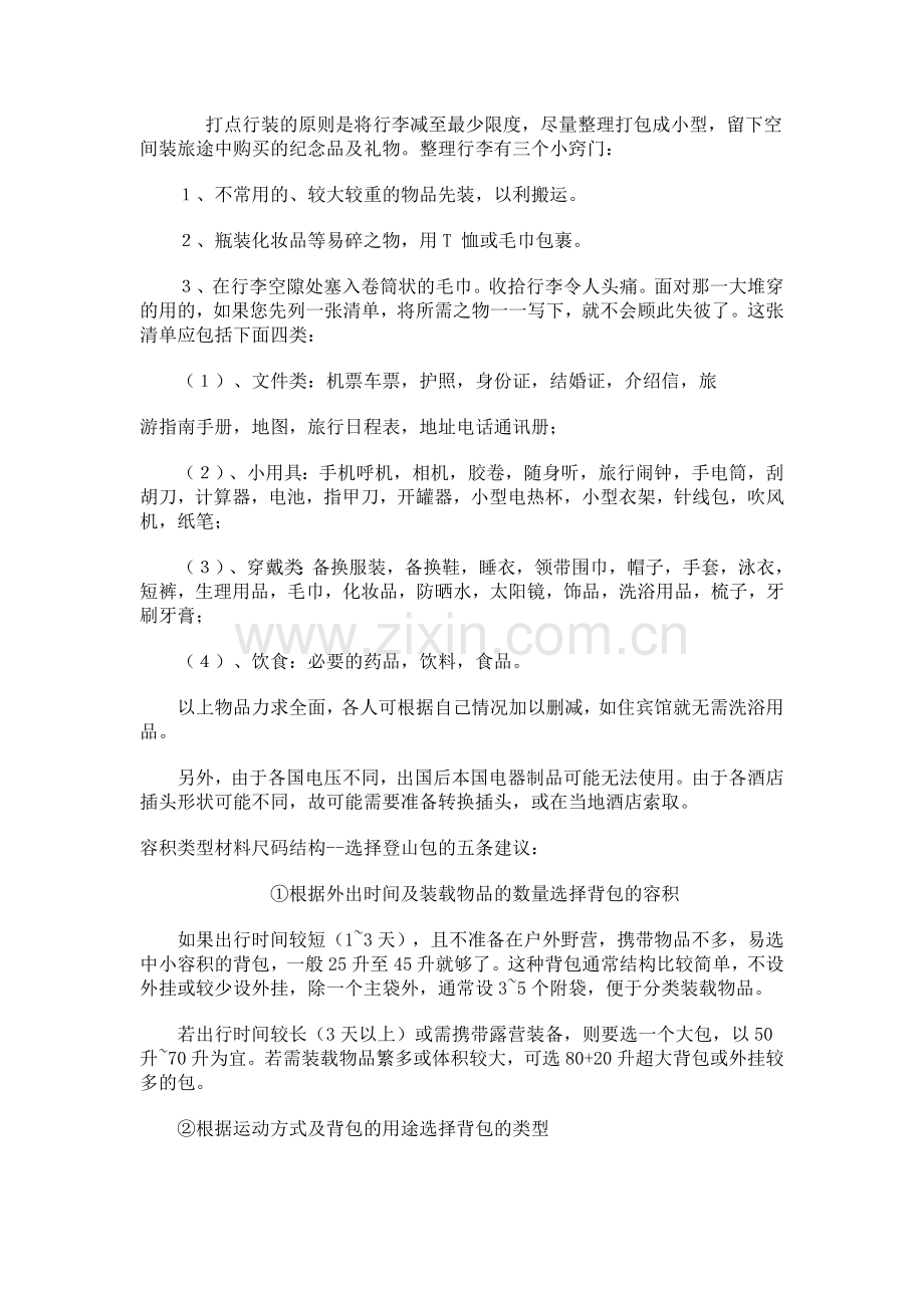 外出旅游必备物品清单资料.doc_第2页