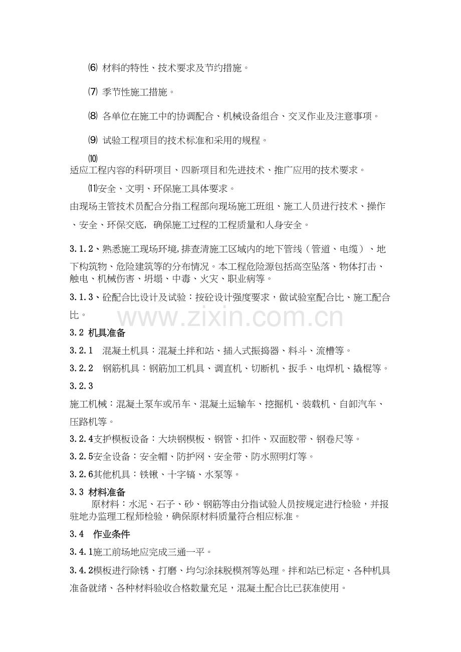 tu型桥台、扩大基础施工作业指导书资料.doc_第2页